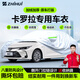 智匯豐田卡羅拉專用車衣全車罩07-24款遮陽(yáng)防曬隔熱防雨雪加厚牛津布 2007-2024款一汽豐田卡羅拉專用車衣全車罩 加厚防暴曬防雨防風(fēng)防水防雪防霜防冰雹牛津布車衣車罩