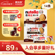 意榛滋 費列羅 nutella醇心餅榛果可可醬夾心餅干14條 579.6g 中秋禮物