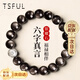 Tsful黑曜石手串男士高級感六字箴言招財轉運珠手鏈送兄弟生日禮物實(shí)用 六字箴言銀曜石手串【10mm】