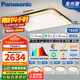 松下（Panasonic）全光譜智能吸頂燈臥室燈全屋澤巡三室二廳套裝燈