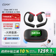 cleer【七夕禮物】ARC 5代音弧開(kāi)放掛耳式AI智能杜比大師音質(zhì)藍(lán)牙運(yùn)動(dòng)耳機(jī)適配華為蘋(píng)果小米免息 玄焰黑