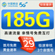 中國移動(dòng)移動(dòng)流量卡手機(jī)卡純流量上網(wǎng)卡電話卡全國通用無限流量卡低月租不限速大王卡 重慶花卡丨29元185G高速流量丨外省勿拍