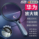 JCZS德國品牌放大鏡高清老人閱讀用2000倍鑒定專(zhuān)用隨身兒童不傷眼高倍超清 1[高透升級款]【老人專(zhuān)用】20倍L