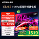康佳電視 65E8AES 65英寸 2+32GB 144Hz高刷護眼 4K超清全面屏 智能語音平板電視 一級能效國家補貼