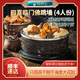 悅得寶四喜臨門高端盆菜佛跳墻加熱即食私房菜星級酒店工廠直銷1.5kg 四喜臨門佛跳墻