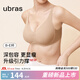 ubras七夕禮物25新品引力撐大胸顯小內(nèi)衣小奶皮收副乳防下垂薄款文胸罩 隱形膚色（原膚裸） L B80/C80