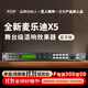 麥樂迪X5前級效果器ktv專業(yè)數(shù)字音頻處理器卡拉ok混響器混音器防嘯叫家庭影院電吉他家用效果器 X5效果器(藍(lán)牙版)