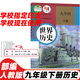 2025適用人教部編版初中 9九年級下冊歷史書(shū)課本初三九年級世界下冊教材教科書(shū)人教版世界九年級下冊歷史　教科書(shū)世界九年級下 九年級下冊歷史