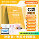2025版事業(yè)單位C類(lèi)】華圖自然科學(xué)專(zhuān)技C類(lèi)2025事業(yè)單位c類(lèi)編制考試資料綜合應用能力和職業(yè)能力傾向測驗教材真題卷2024廣西內蒙古貴州安徽甘肅湖北吉林 【25下半年沖刺卷】