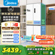 美的（Midea）457純平全嵌十字對開四開門底部散熱以舊換新一級能效風(fēng)冷無霜國家補貼家用電冰箱MR-457WUSPZE白