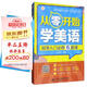 從零開始學(xué)美語 自學(xué)入門必修6堂課