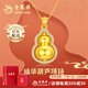 老鳳祥瑤華葫蘆黃金吊墜女足金古法鑲鉆掛墜金項(xiàng)鏈生日禮物送老婆 【鉆石葫蘆】中版吊墜約5.04g 贈(zèng)925銀鏈