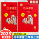 2025新版繪本課堂年級閱讀二年級上冊下冊全套小學(xué)生語(yǔ)文人教部編版 【上冊 2本】繪本課堂A版學(xué)習書(shū)（語(yǔ)文）