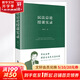 正版包郵 民法總論授課實(shí)錄 法律出版社 法制法律類(lèi)書(shū)籍 理論法學(xué)讀物讀本書(shū)籍 9787519774004 圖書(shū)