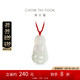 周大福 慈悲觀音 翡翠吊墜 K62685