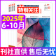 牧狼人【包郵】特別關(guān)注雜志2025年1-10月新刊到【全年/半年訂閱/2024年1-12月可選】成熟男士的讀者文摘青少年文學(xué)文摘素材非過(guò)刊K 現貨【共5本】25年6-10月