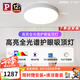 Paulmann P德國(guó)柏曼護(hù)眼吸頂燈 臥室書房高亮全光譜LED吸頂燈具【包安裝】
