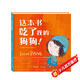 這本書(shū)吃了我的狗狗！ [3-6歲] 【抖音張丹丹推薦】 互動(dòng)啟蒙繪本 游戲書(shū)，孩子超喜歡 愛(ài)上閱讀幼兒?jiǎn)⒚捎仔°暯永聿榈虏髯髌?(中國環(huán)境標志產(chǎn)品 綠色印刷) 