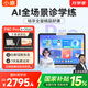 小猿AI學(xué)習(xí)機(jī)P40pro【國(guó)家補(bǔ)貼15%】12.3英寸護(hù)眼屏 2025煥新升級(jí) AI全場(chǎng)景學(xué)情診斷雙AI模型 6+256G