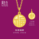 周生生七夕禮物黃金吊墜文化小品足金如意福牌掛墜93779P計(jì)價(jià)2.85克
