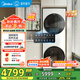 美的（Midea）清風明月洗烘套裝洗烘護一體式超薄全嵌10公斤全自動熱泵烘干以舊換新 清風明月升級款MGH20VE5PRO