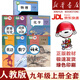 【新華書(shū)店】正版2025新版初中9九年級上冊課本全套人教版初三九年級上冊語(yǔ)文數學(xué)英語(yǔ)物理化學(xué)歷史道德與法治政治書(shū)九年級上課本全套 【7本】九上全套人教版 九年級上