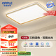 歐普（OPPLE）吸頂燈護(hù)眼高顯色客廳大燈可調(diào)光LED照明燈具燈飾簡(jiǎn)約品見 包安裝