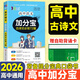 【銷(xiāo)量過(guò)萬(wàn)】高中加分寶2026高中語(yǔ)文數學(xué)英語(yǔ)物理化學(xué)生物地理歷史政治道法基礎知識手冊知識點(diǎn)大全考點(diǎn)清單高一二三疑難全解高考總復習匯總高中通用 【語(yǔ)文】必背古詩(shī)文72篇