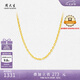 周大生復(fù)購(gòu)補(bǔ)貼黃金項(xiàng)鏈女5G足金素鏈鎖骨鏈七夕禮物送女友 小版1.4