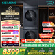 西門子（SIEMENS）小晶鉆Plus深層凈洗洗烘套裝 蒸汽除菌單洗變頻熱泵烘干機 高效除菌 智感烘干WG52H2X10W+D11W