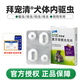 拜寵清德國進口拜寵清拜耳犬用體內(nèi)驅(qū)蟲藥拜寵清復方非班太爾除蛔蟲絳蟲 2kg以上犬-拜寵清內(nèi)驅(qū)2片