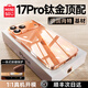 名創(chuàng)優(yōu)品（MINISO）新款德國肖特玻璃基材蘋果iPhone 17 Pro Max手機(jī)殼17Air 16 15保護(hù)殼透明防摔鏡頭全包超薄高級感 【爆款全透明】防摔冠軍-還原裸機(jī)-1:1真機(jī)開模 iPh