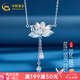 中國(guó)黃金（CHINA GOLD）銀項(xiàng)鏈女足銀999蓮花吊墜兩世歡吊墜項(xiàng)鏈送女友生日禮物 足銀蓮花項(xiàng)鏈