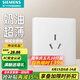 西門子（SIEMENS）開關(guān)插座啞光大板 16A大功率熱水器空調(diào)插座 靈煜系列霧沙白 三孔插座