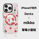 邦克仕（Benks）適用蘋(píng)果17promax手機殼iphone17pro防摔磁吸殼17城市山野magsafe保護殼兔克馬年新年朱敬一聯(lián)名殼 mikko-草莓小蛋糕 iPhone17 Pro