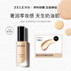 ZELENSAge光澤養(yǎng)膚粉底液30ml 浮雕色干皮持久遮瑕養(yǎng)膚奶油肌七夕禮物女