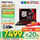 宏碁（acer）【國家補貼20%】宏基新暗影騎士·擎6高性能16英寸大學(xué)生游戲本電競筆記本電腦 14代i7HX【140W滿(mǎn)血4060】32G 1T固態(tài) 2.5K/240Hz高刷 官方標配