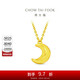 周大福彎彎月亮黃金項鏈套鏈(工費260)45cm約4.2g EOF1603