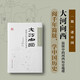 大河向西 簡(jiǎn)牘中的河西歷史地理 河西走廊甘肅簡(jiǎn)牘博物館簡(jiǎn)述中國叢書(shū)