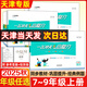 天津?qū)Ｓ?025秋新版一飛沖天小復(fù)習(xí)七年級(jí)八年級(jí)上冊下冊語文數(shù)學(xué)英語物理道德與法治歷史天津?qū)Ｓ贸踔型絾卧獪y試卷期末真題模擬卷 【語數(shù)英物政史】天津版6本 （25秋）八年級(jí)上冊