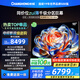 長(zhǎng)虹歐寶麗電視98Z70H Mini 98英寸MiniLED【包安裝】 1008分區(qū) 巨幕大屏 家電以舊換新國家補(bǔ)貼20%