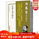 （套裝2冊）許禹生武學(xué)輯注 許禹生武學(xué)輯注