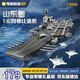 奇妙（keeppley）航空母艦軍事積木模型拼裝玩具擺件男孩生日禮物 山東艦