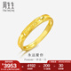 周生生七夕禮物 足金飾品Forever黃金戒指戒金首飾情侶對(duì)戒32473R計(jì)價(jià) 20圈 - 4.53克(含工費(fèi)160元)