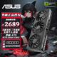 華碩RTX5050 5060 5060Ti 顯卡8G/16G 顯卡組裝電腦初音/天選/雪豹/大師/TUF游戲PUBG主機(jī)臺(tái)式生日禮物 ATS RTX5060 O8G 巨齒鯊