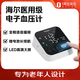 海爾醫用級精準電子血壓計老人家用血壓儀臂式高血壓測量測壓儀