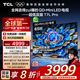 TCL電視 65T7L Pro 65英寸 QD-Mini LED 蝶翼星曜屏 萬象分區(qū) 絢彩XDR2200nits 超薄 國家補貼20% T7K