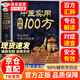 【官方正版】中醫實(shí)用經(jīng)典100方 中藥外敷祛百病正版 中醫全息診療術(shù) 中醫全息診療術(shù)書(shū)正版 【抖音同款】中醫實(shí)用經(jīng)典100方