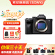 索尼（SONY）ILCE-7M4 a7m4 全畫(huà)幅微單專(zhuān)業(yè)數碼A7M4相機直播視頻錄制創(chuàng  )意外觀(guān)濾鏡五軸防抖 ILCE-7M4單機身 【國家補貼】 官方標配