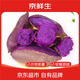 京鮮生廣西紫羅蘭紫薯 凈重1.5kg 單果果重50g+ 新鮮地瓜粗糧 源頭直發(fā)